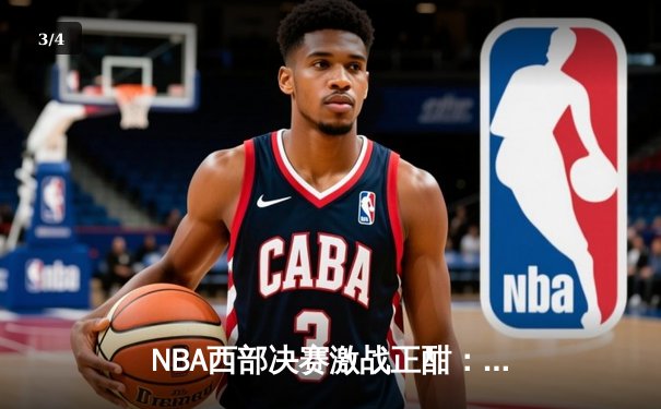 NBA西部决赛激战正酣：独行侠逆转森林狼夺赛点，东契奇欧文合砍66分 - 3