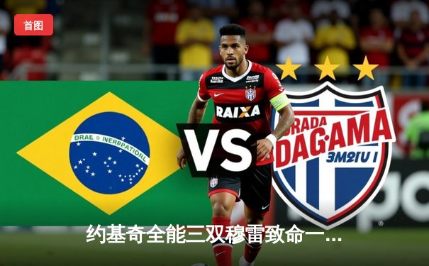 约基奇全能三双穆雷致命一击 掘金逆转森林狼挺进西部决赛